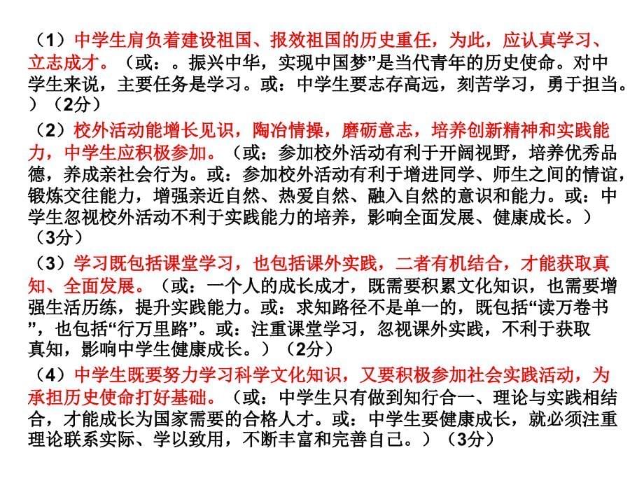 辨析题做法 (2)_第5页