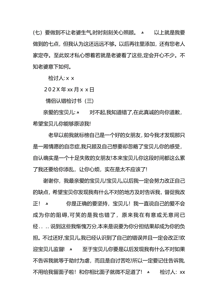 情侣认错检讨书_第4页