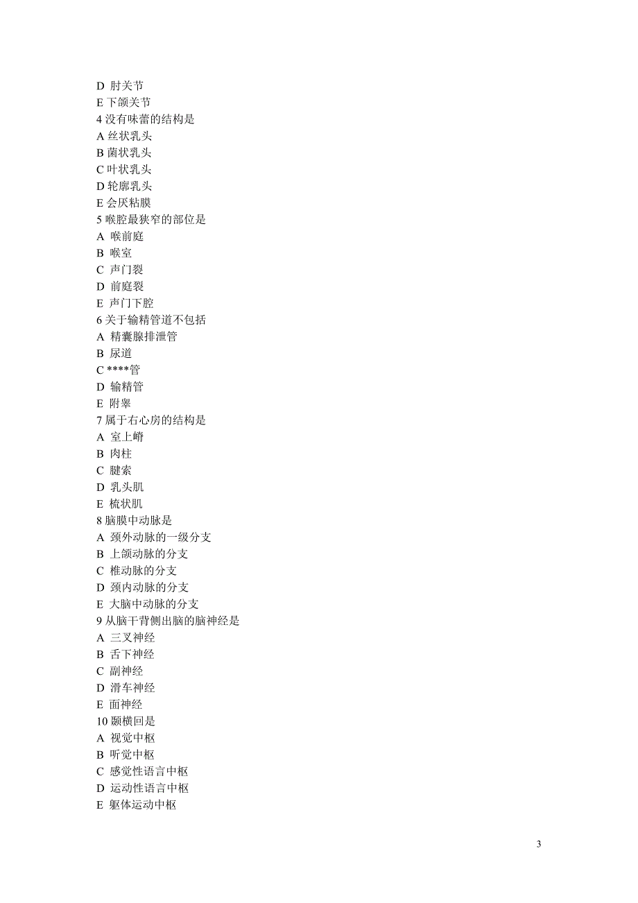 系解试题及答案.doc_第4页