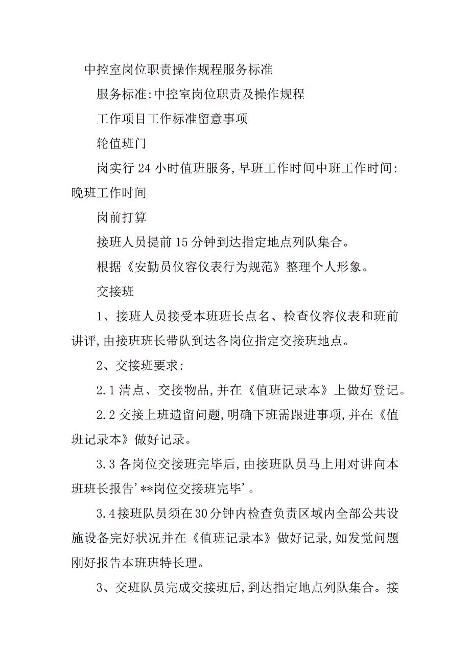 2023年中控室岗岗位职责5篇_第5页