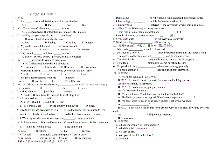 外延九上M10 周测试题及答案.doc_第1页