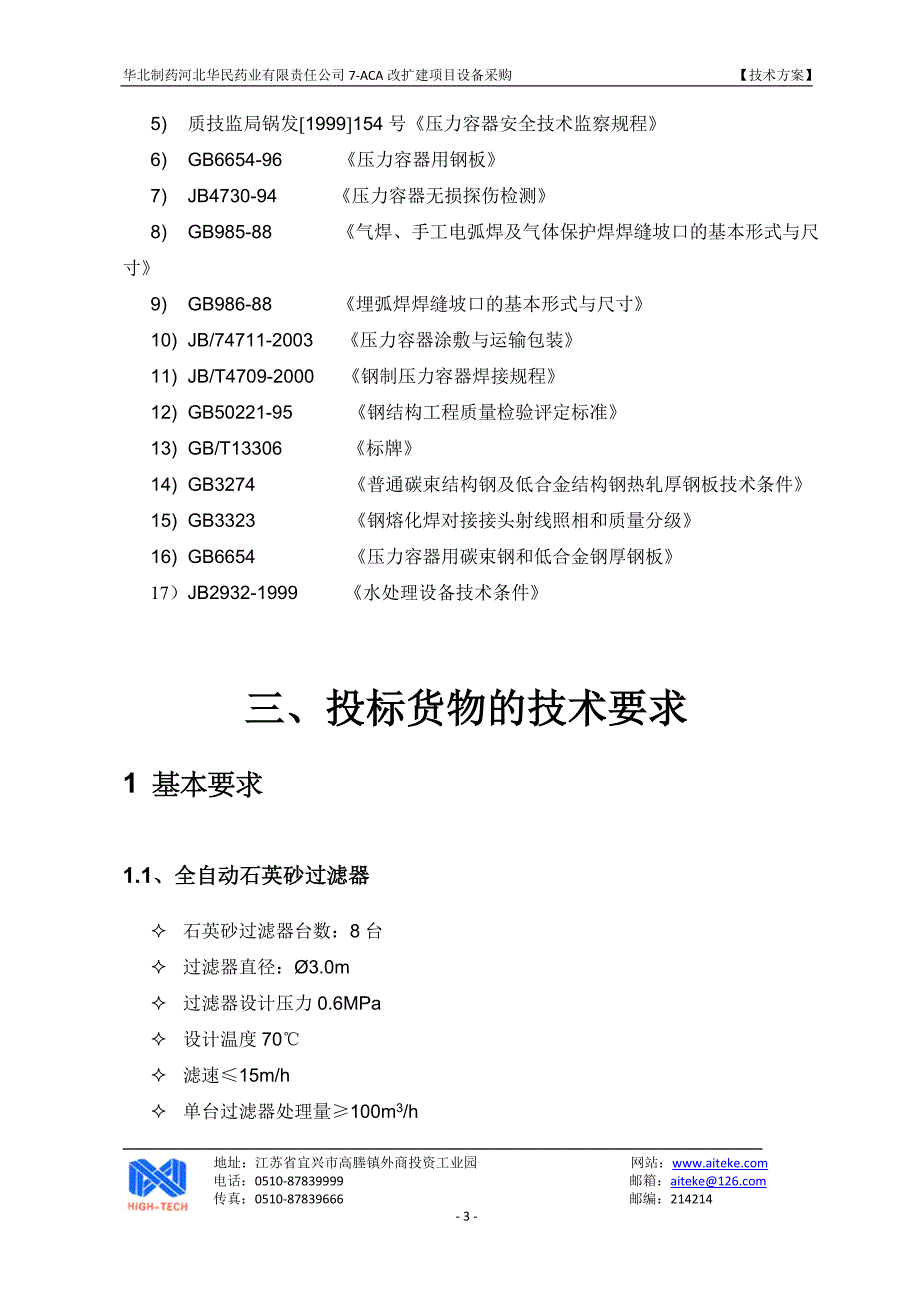 全自动石英砂过滤器(DEC)_第4页