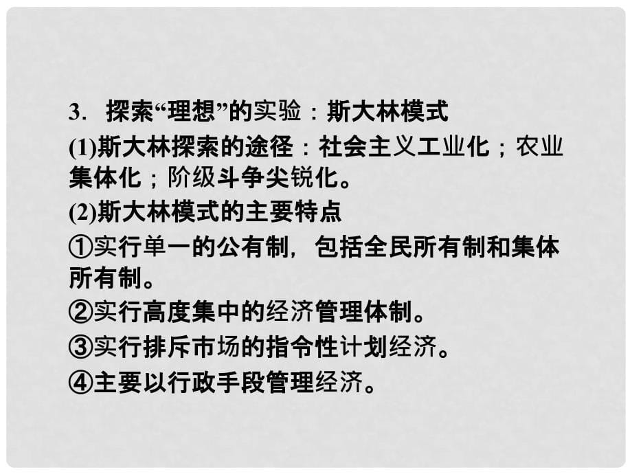 高中历史 专题七 苏联社会主义建设的经验与教训课件 人民版必修2_第5页