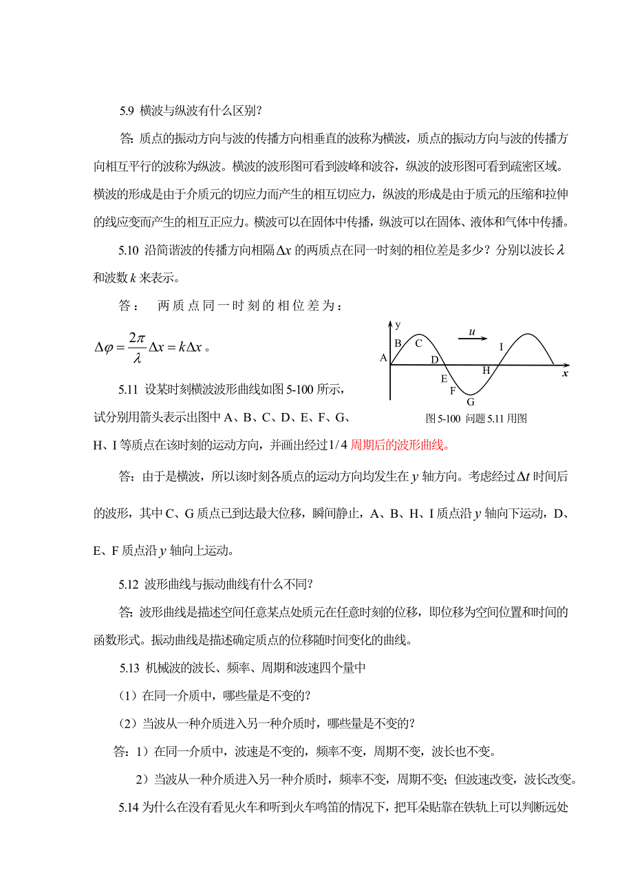 大学物理(吕金钟)第五章问__题与习题.doc_第4页