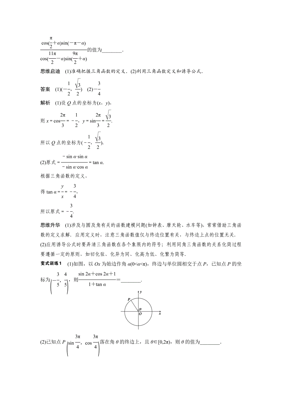 新版高考数学理科二轮复习【专题3】三角函数的图象与性质含答案_第3页