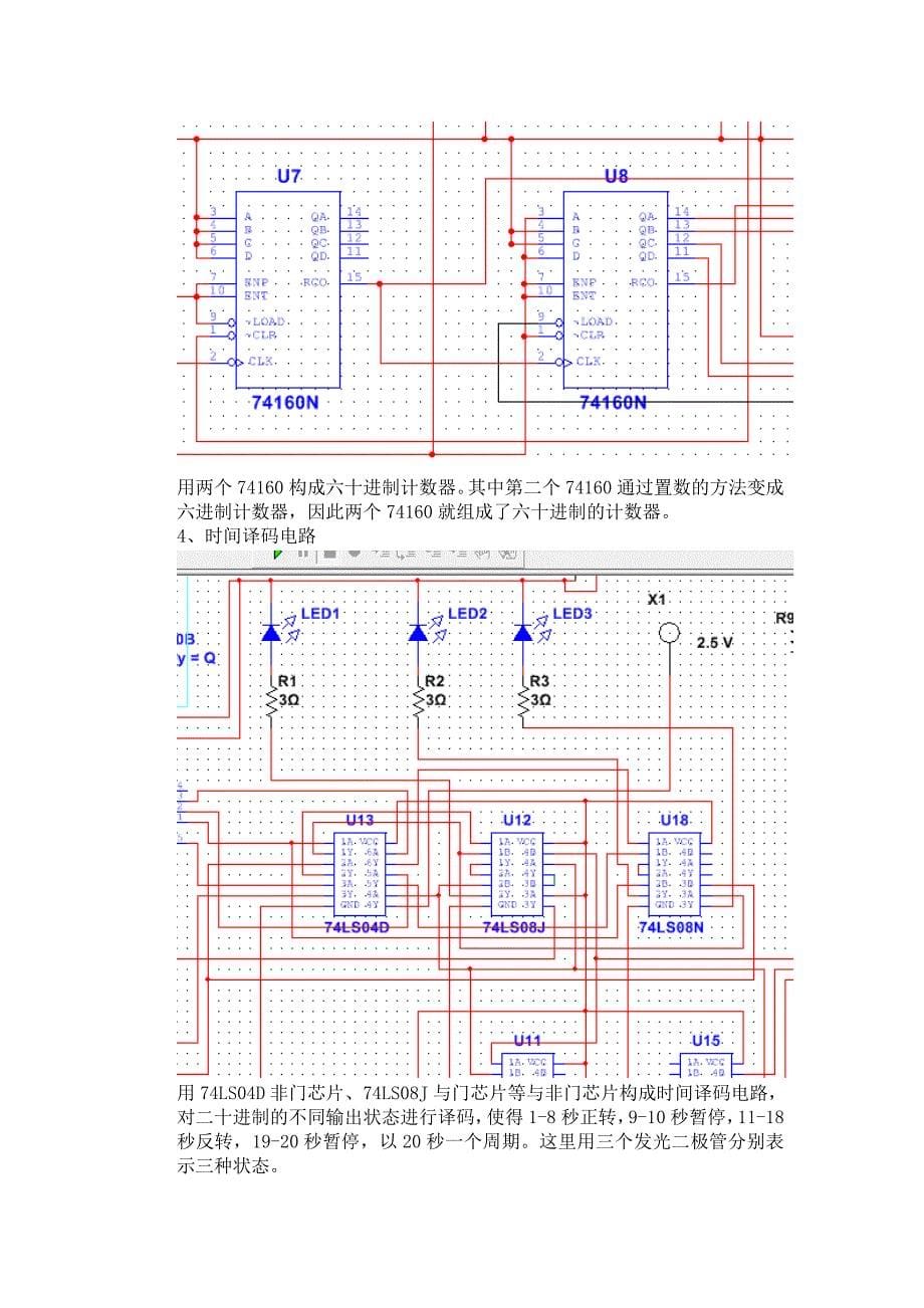 毕业论文设计--数电课程设计--洗衣机控制电路.doc_第5页