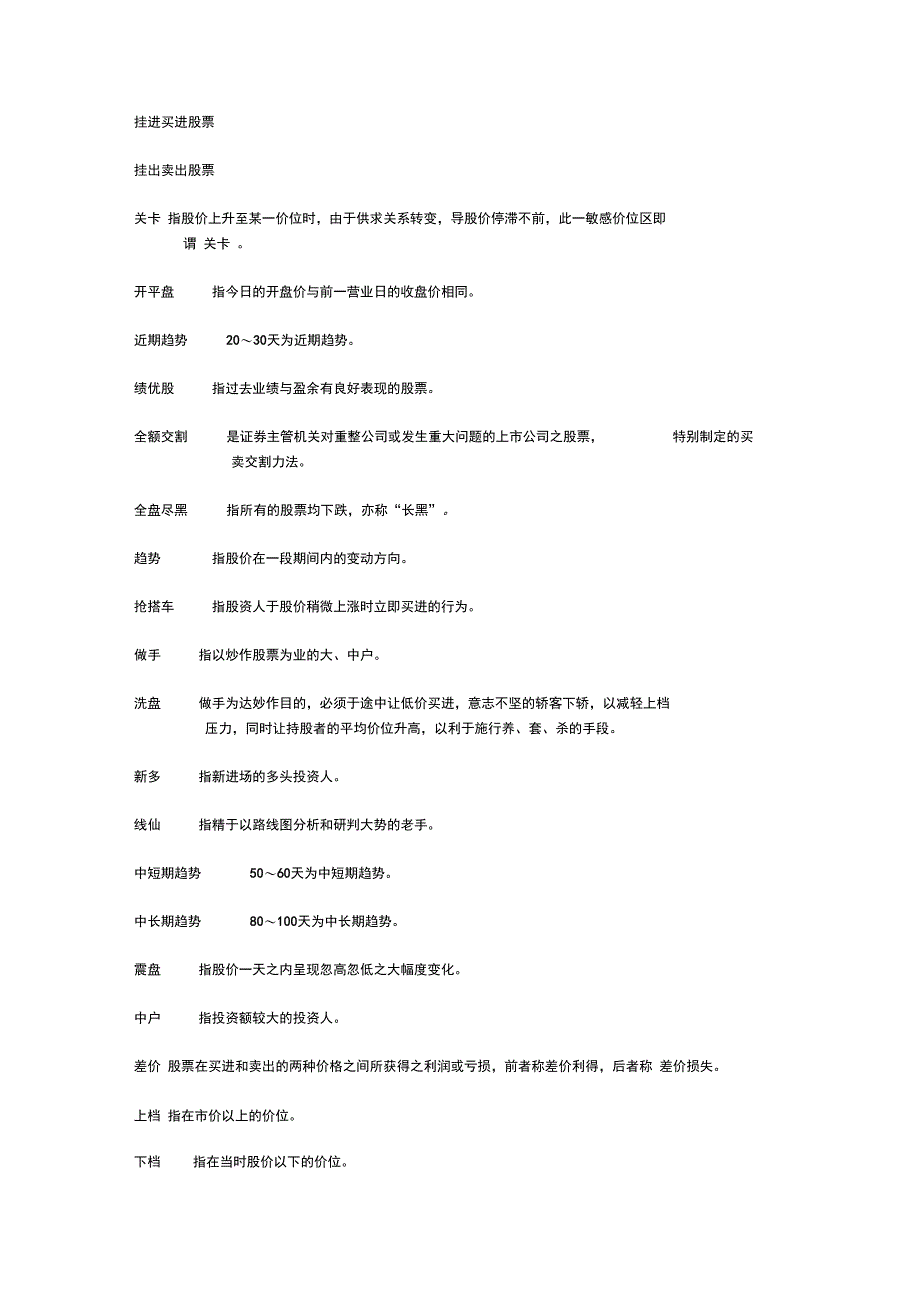 股票入门基础知识--名词解释_第4页