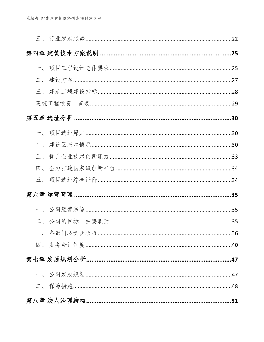 崇左有机颜料研发项目建议书模板范文_第3页