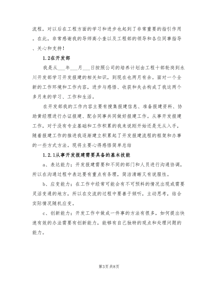 2022年房地产员工工作工作总结范文_第3页