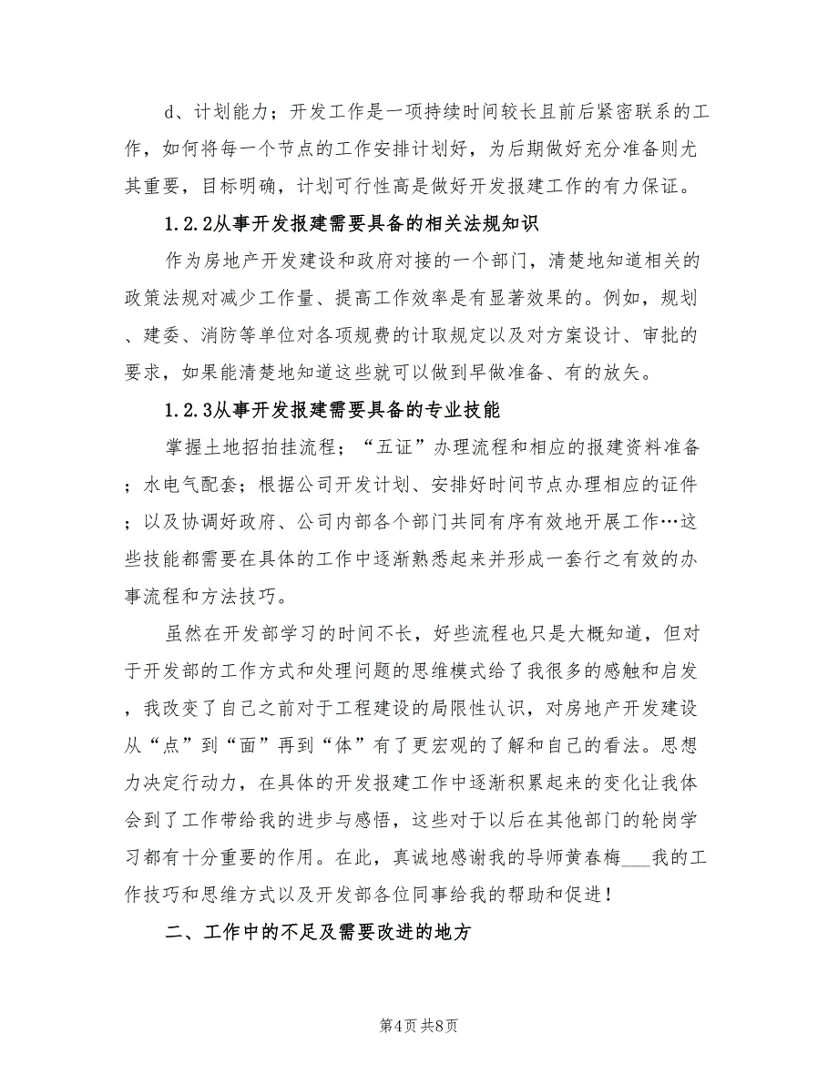 2022年房地产员工工作工作总结范文_第4页