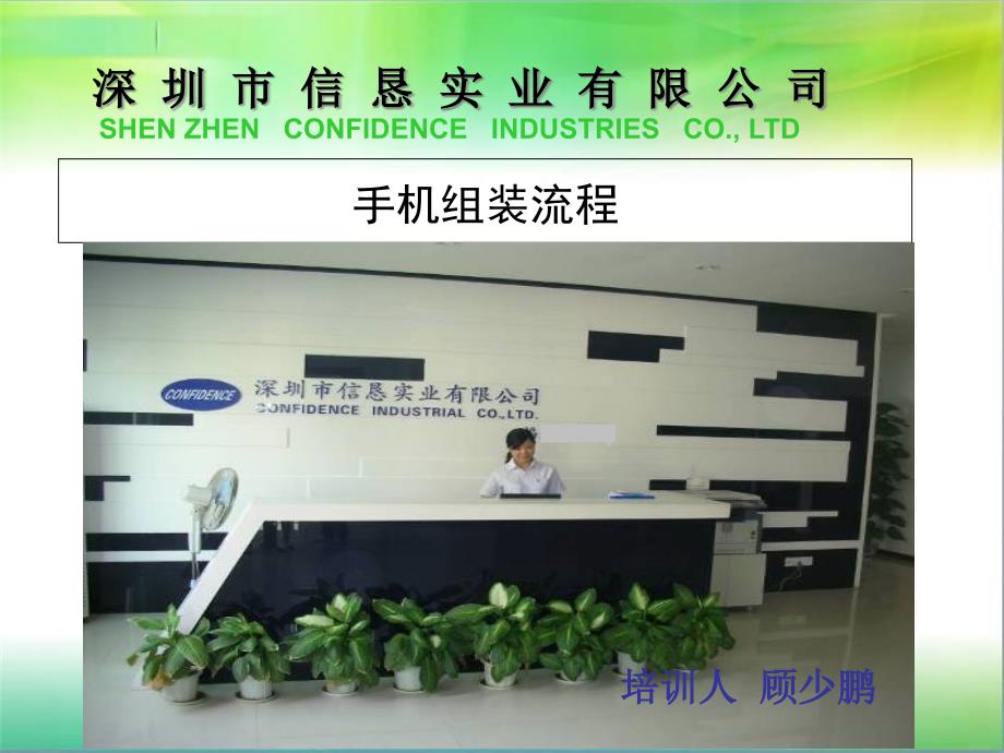 手机制造流程PPT课件_第1页