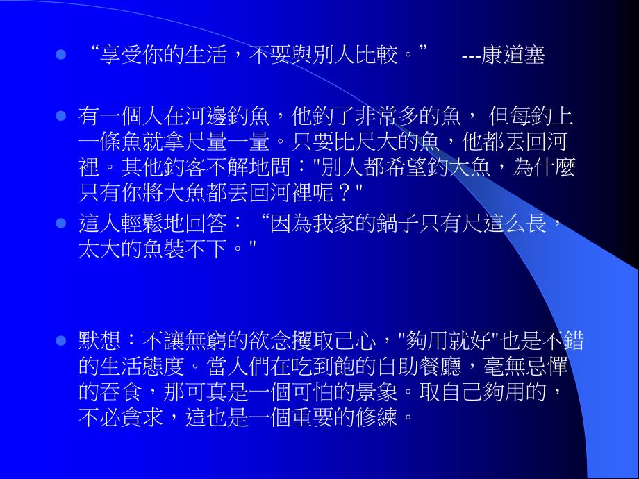 有意思的感悟的句子小故事.ppt_第4页