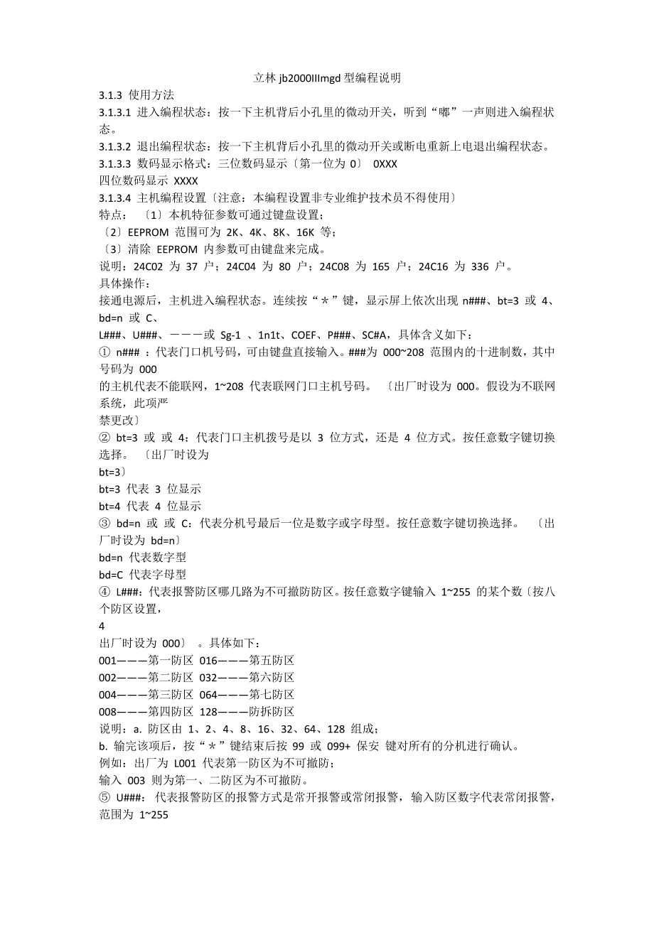 立林jb2000IIImgd型编程说明_第1页