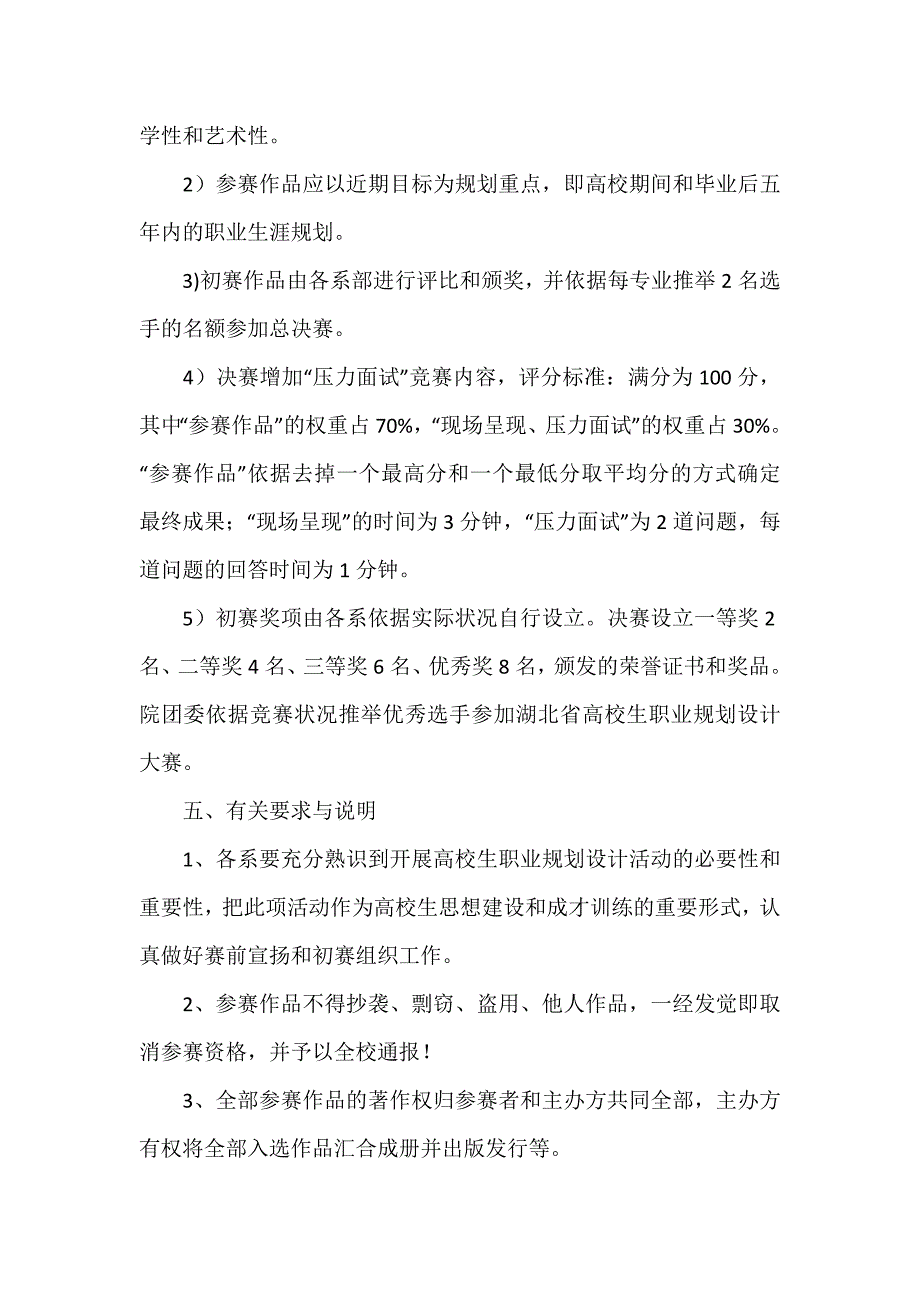 2018大学生职业策划书(3篇)_第4页