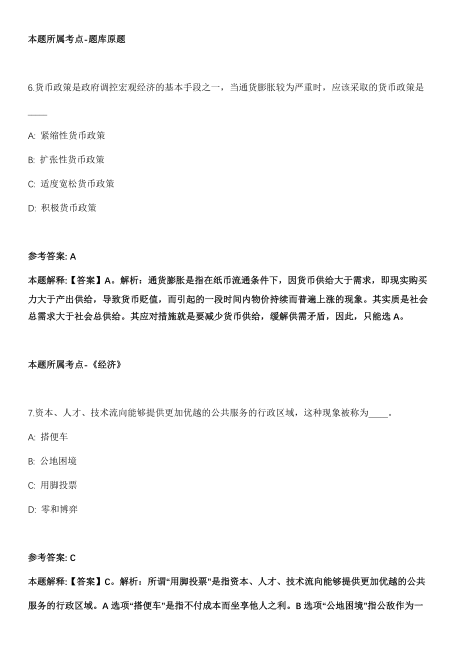 2021年08月浙江省诸暨市应急管理局2021年公开招考3名派遣制编外工作人员冲刺题（答案解析）_第4页