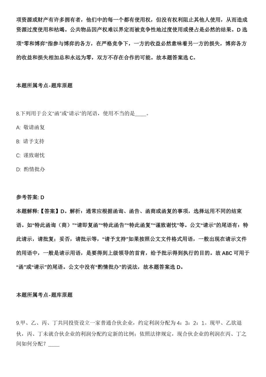 2021年08月浙江省诸暨市应急管理局2021年公开招考3名派遣制编外工作人员冲刺题（答案解析）_第5页