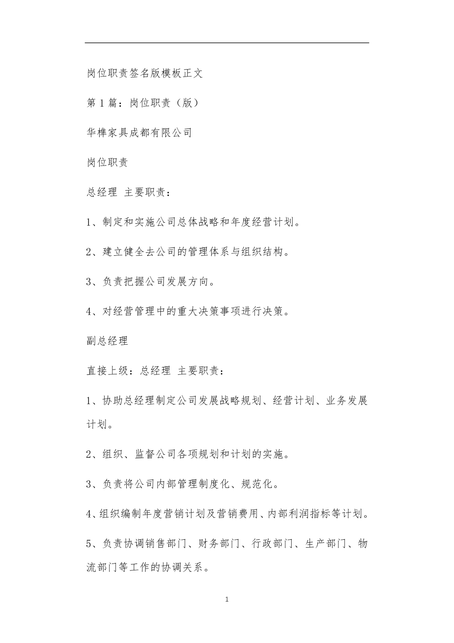 岗位职责签名版模板正文_第1页