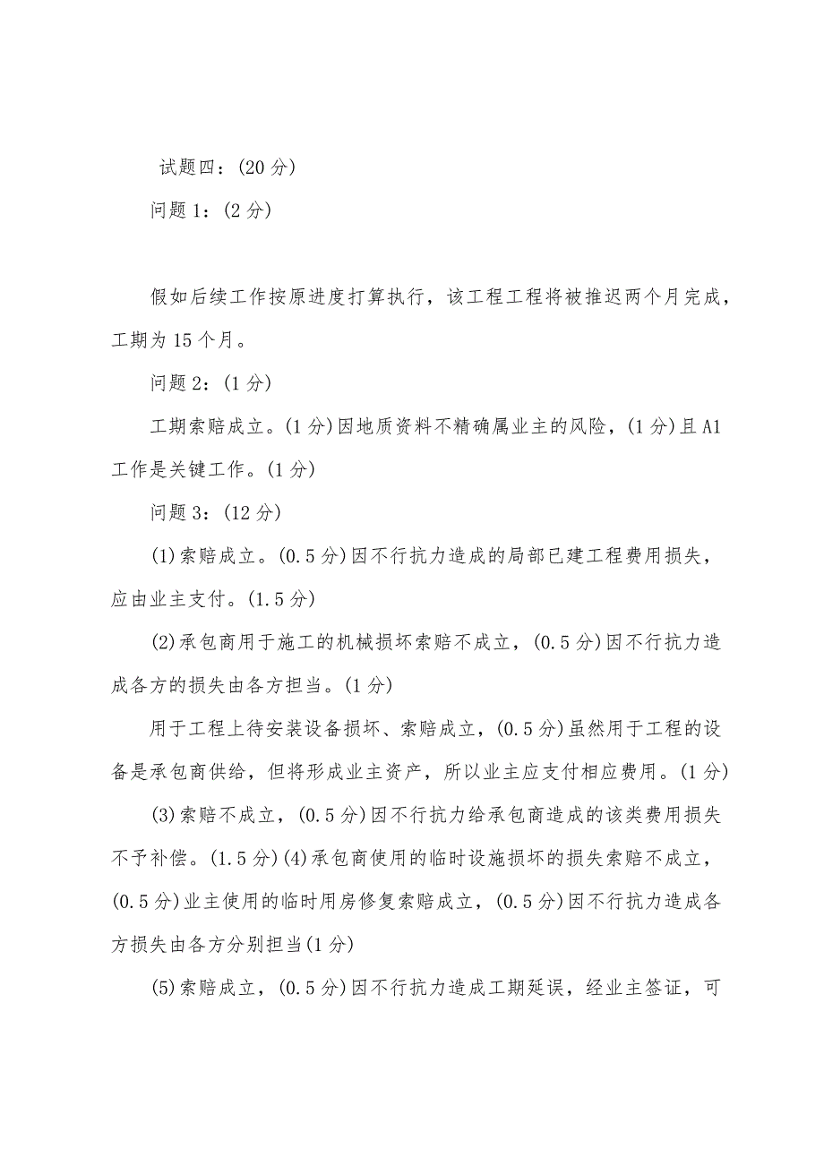 2022年造价工程造师考试《案例分析》模拟试题(八).docx_第3页