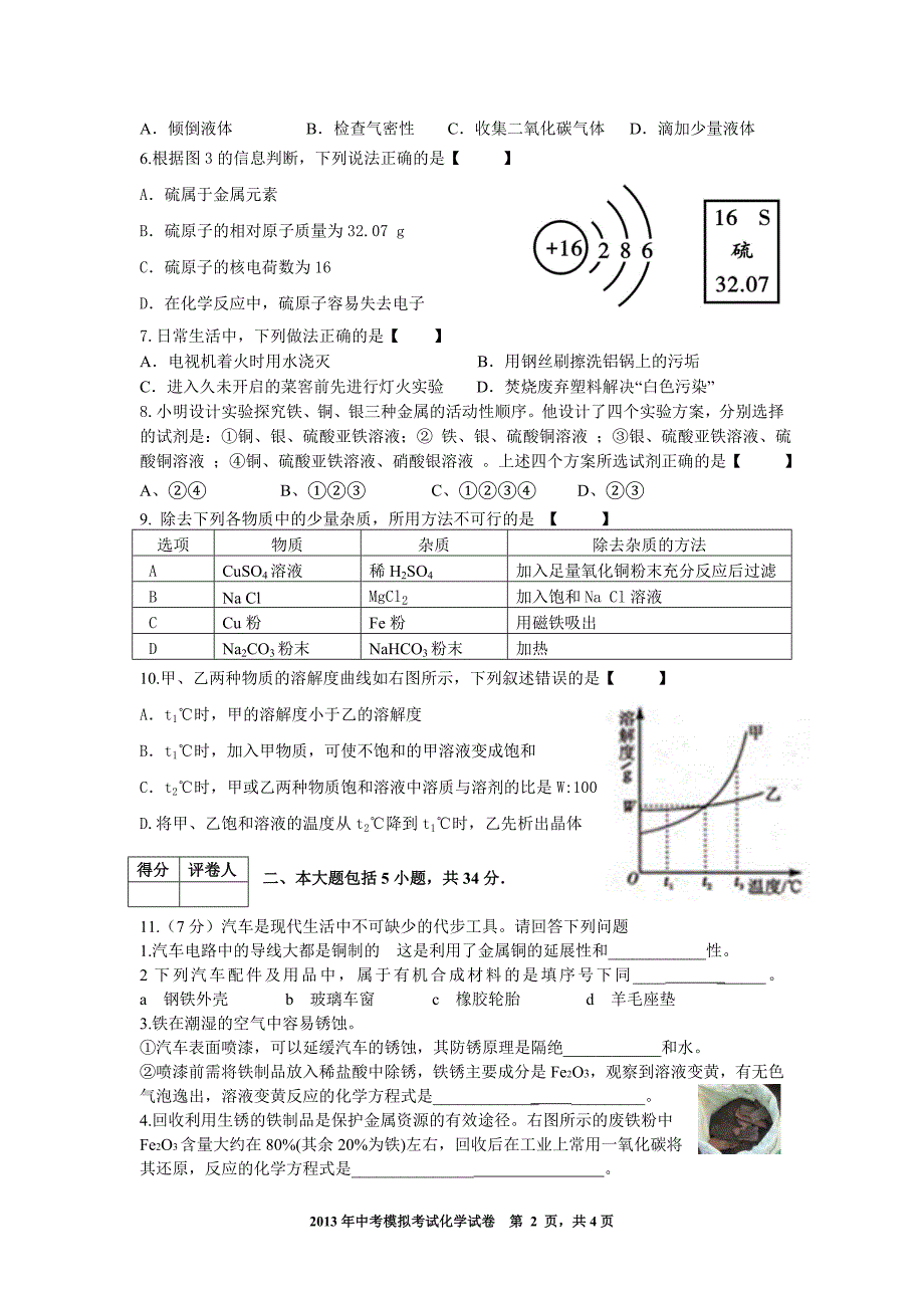 安徽省中考化学模拟试卷_第2页