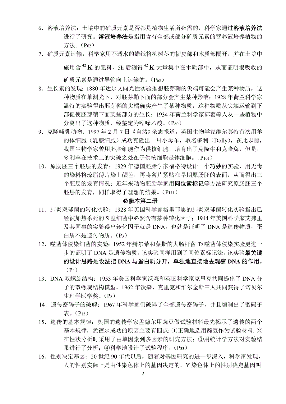 生物科学发展史.doc_第2页