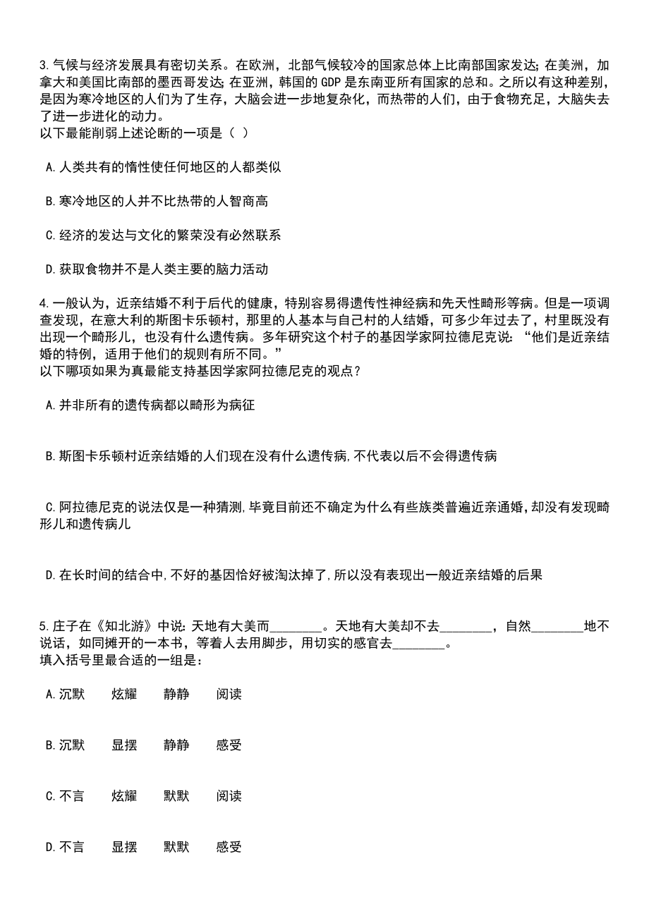 2023年06月上海中国福利会托儿所人员公开招聘1人笔试题库含答案带解析_第2页