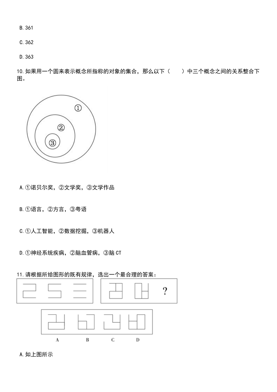 2023年06月上海中国福利会托儿所人员公开招聘1人笔试题库含答案带解析_第4页