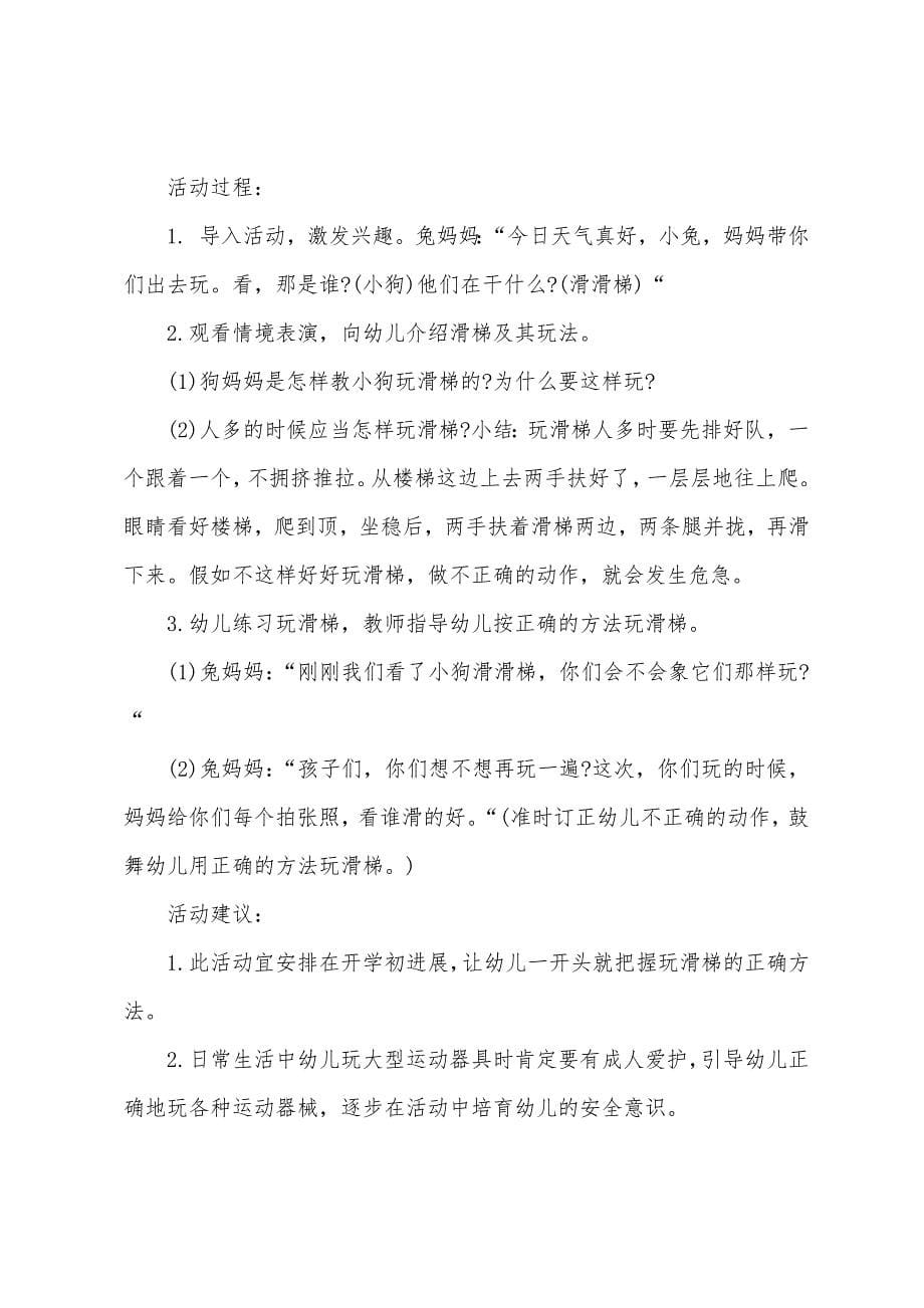 中班安全安安全全玩滑梯教案.docx_第5页