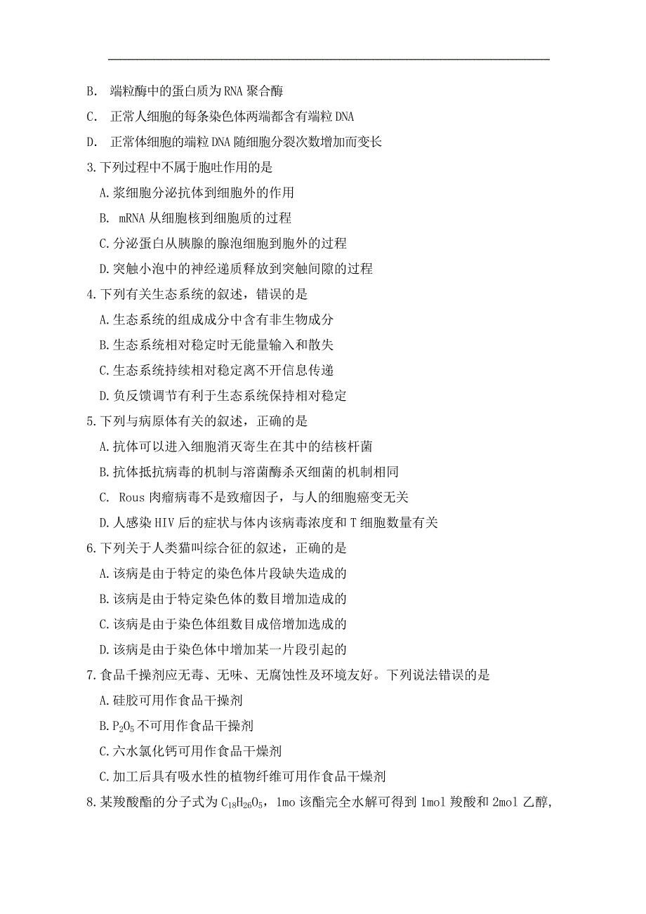 2015高考新课标全国卷2卷理综试题-.doc_第2页