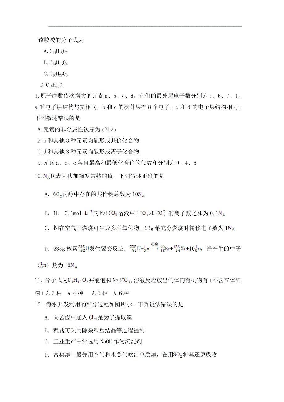 2015高考新课标全国卷2卷理综试题-.doc_第3页