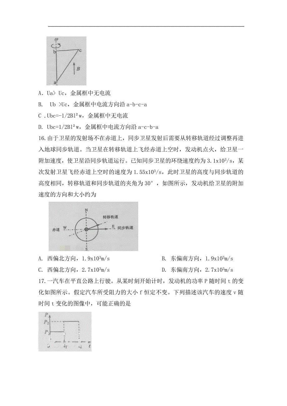 2015高考新课标全国卷2卷理综试题-.doc_第5页