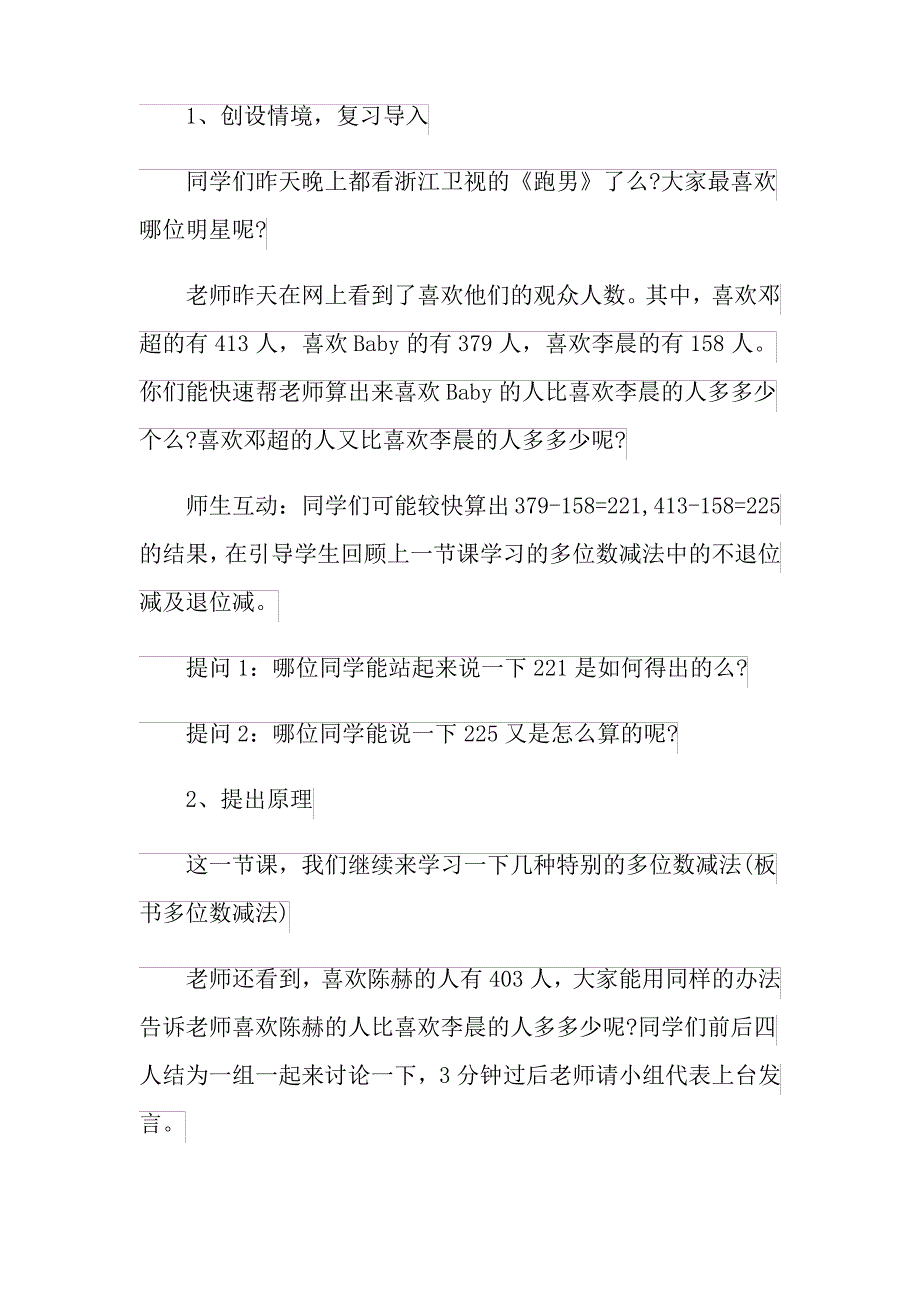 小学数学教案(通用3篇)_第2页