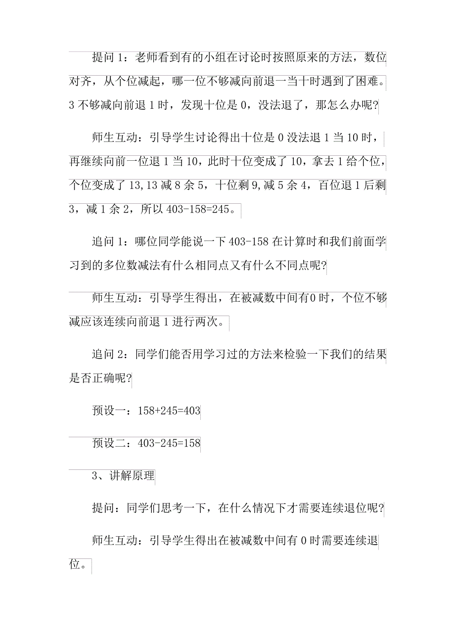 小学数学教案(通用3篇)_第3页