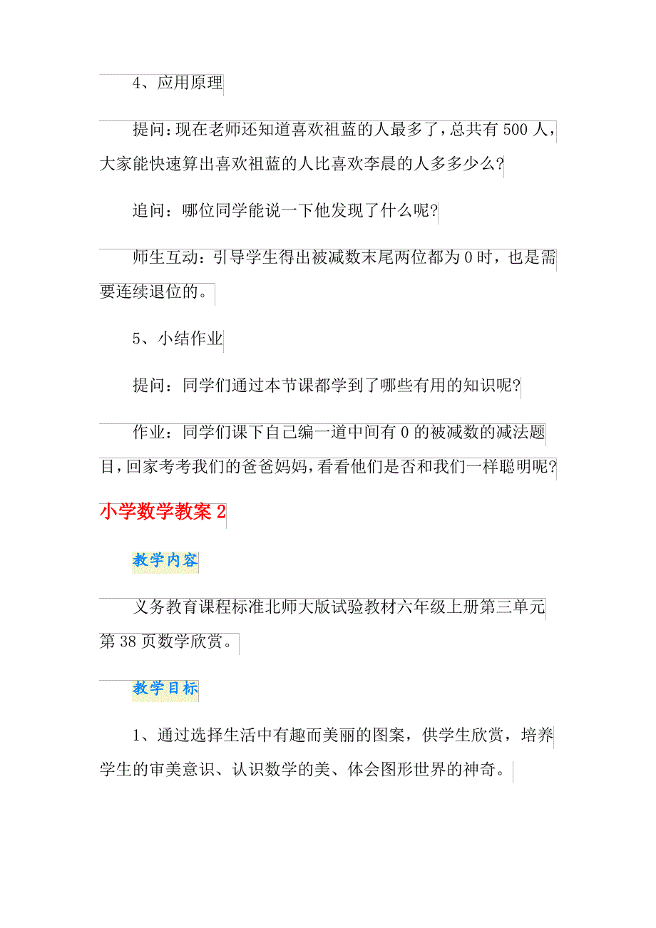 小学数学教案(通用3篇)_第4页