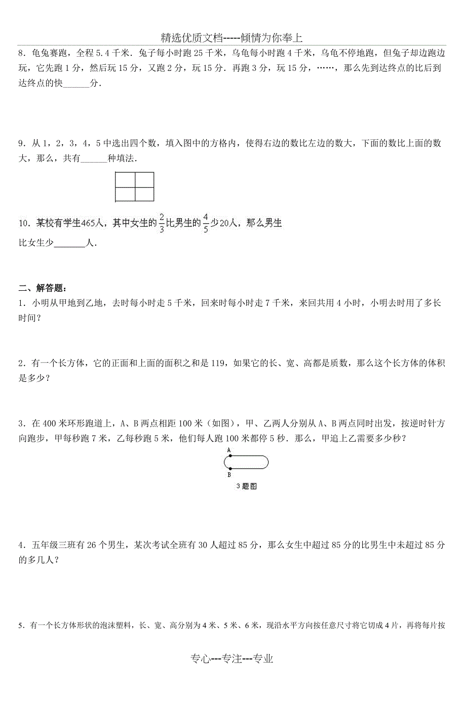 小升初数学试题_第2页