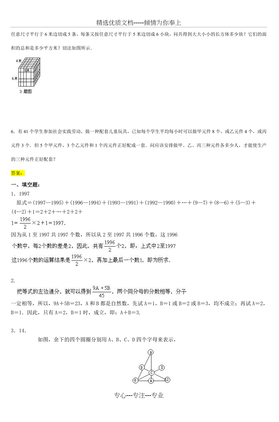 小升初数学试题_第3页