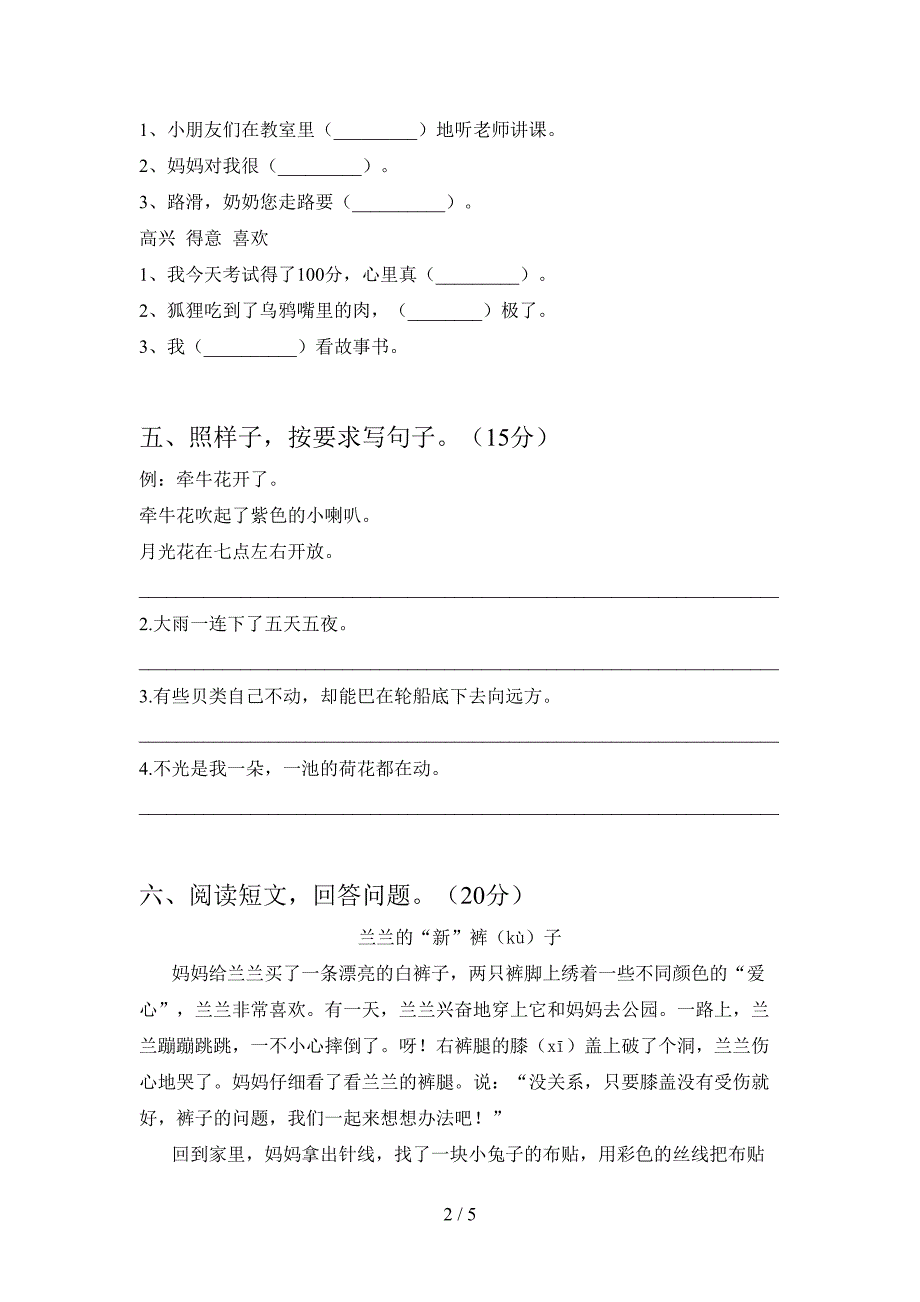 小学三年级语文(下册)三单元试卷及答案(全面).doc_第2页