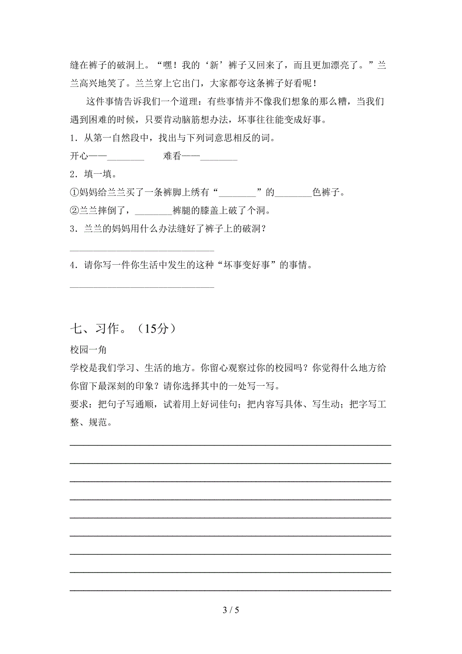 小学三年级语文(下册)三单元试卷及答案(全面).doc_第3页