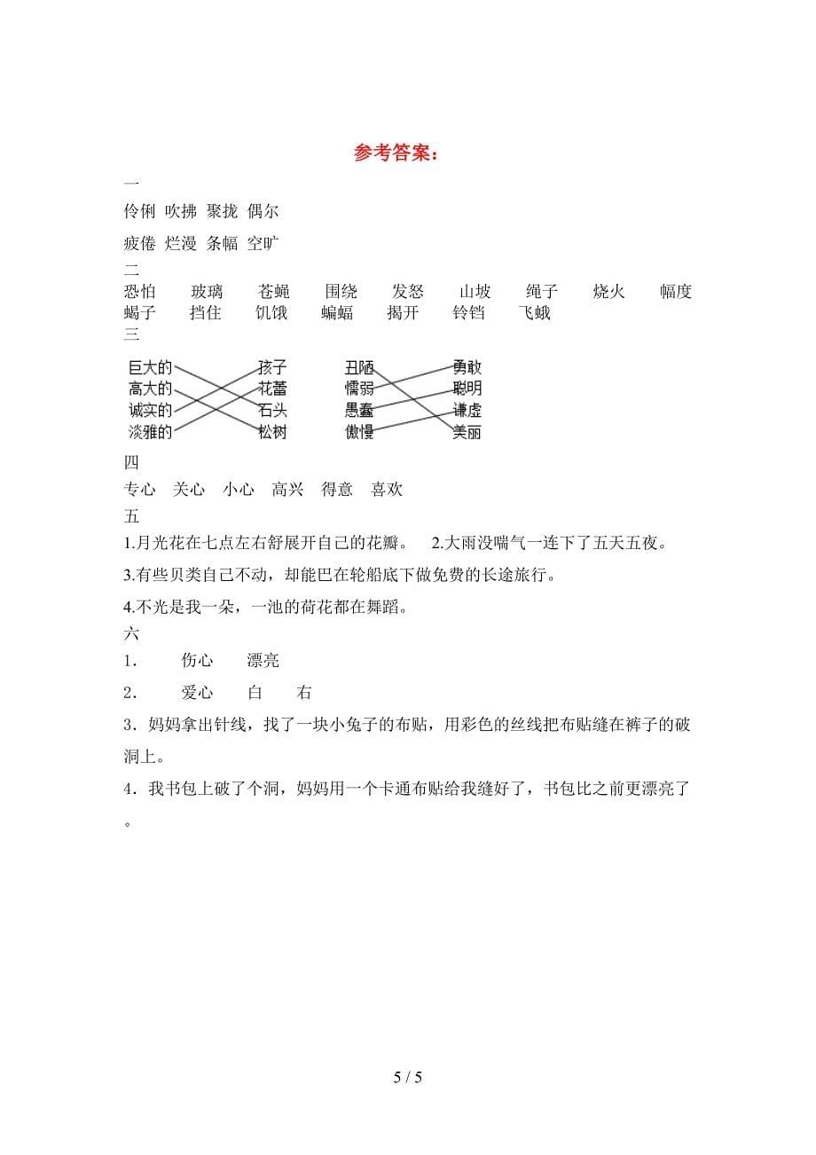 小学三年级语文(下册)三单元试卷及答案(全面).doc_第5页