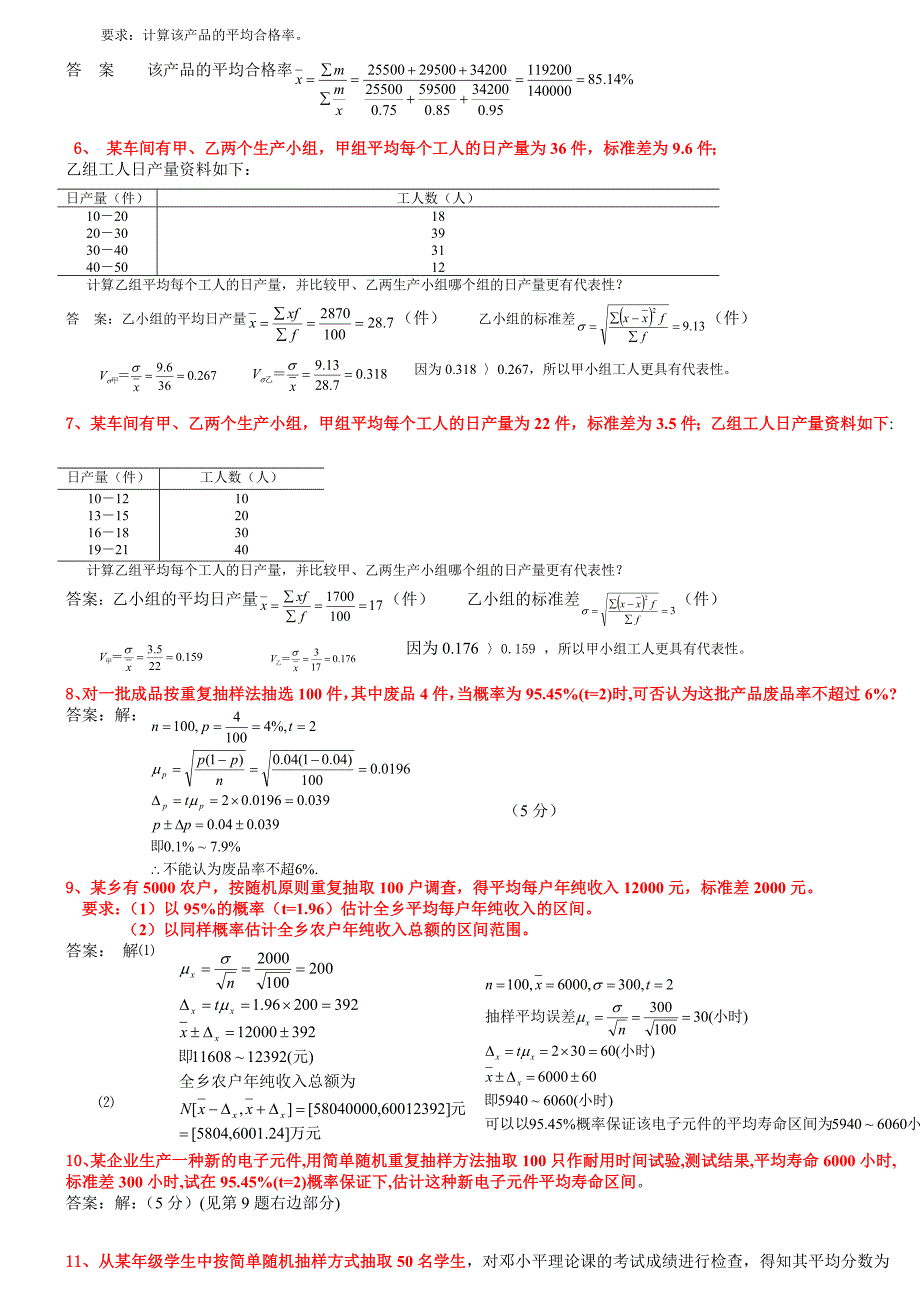 统计原理小抄 第二部分_第2页