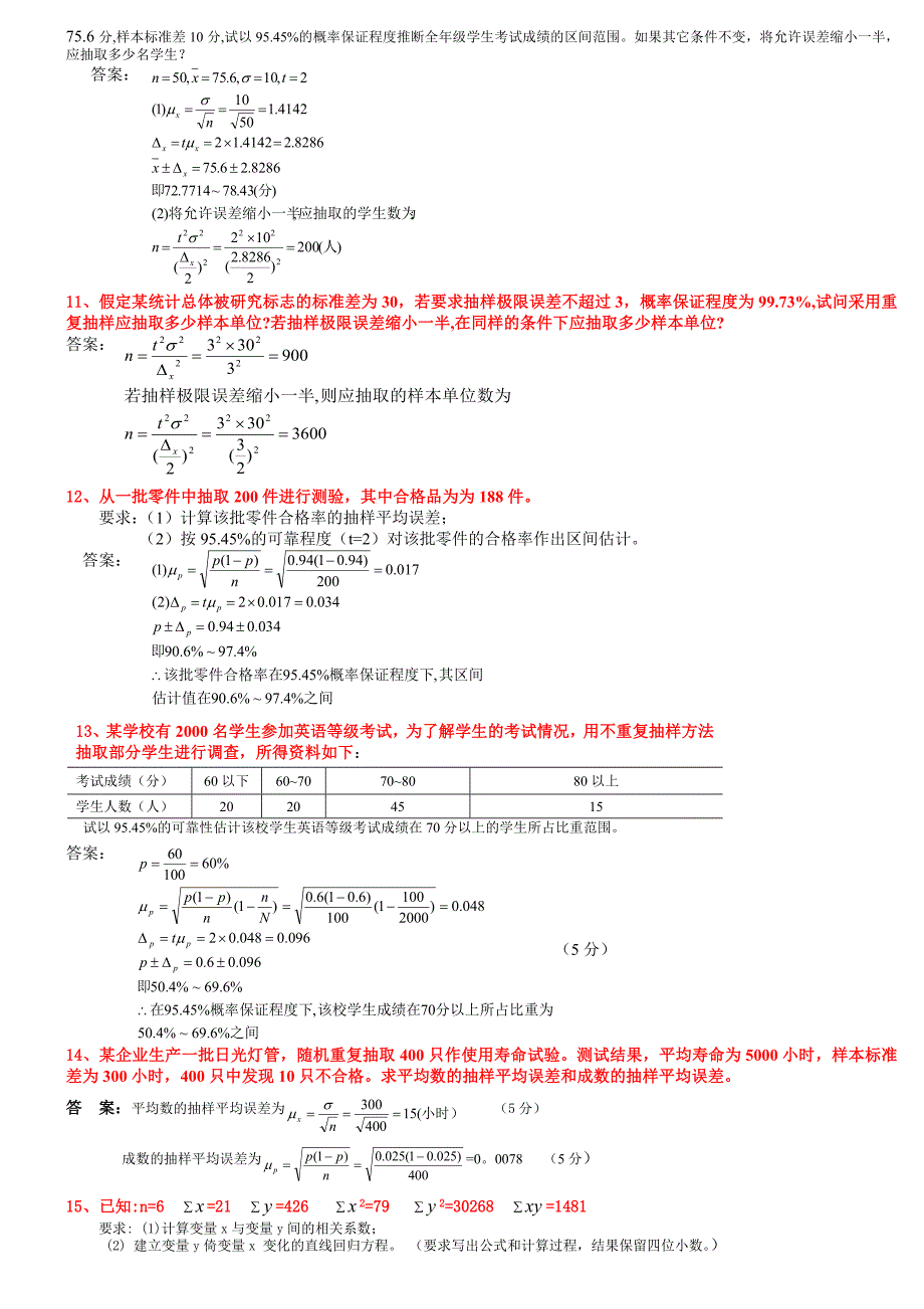 统计原理小抄 第二部分_第3页