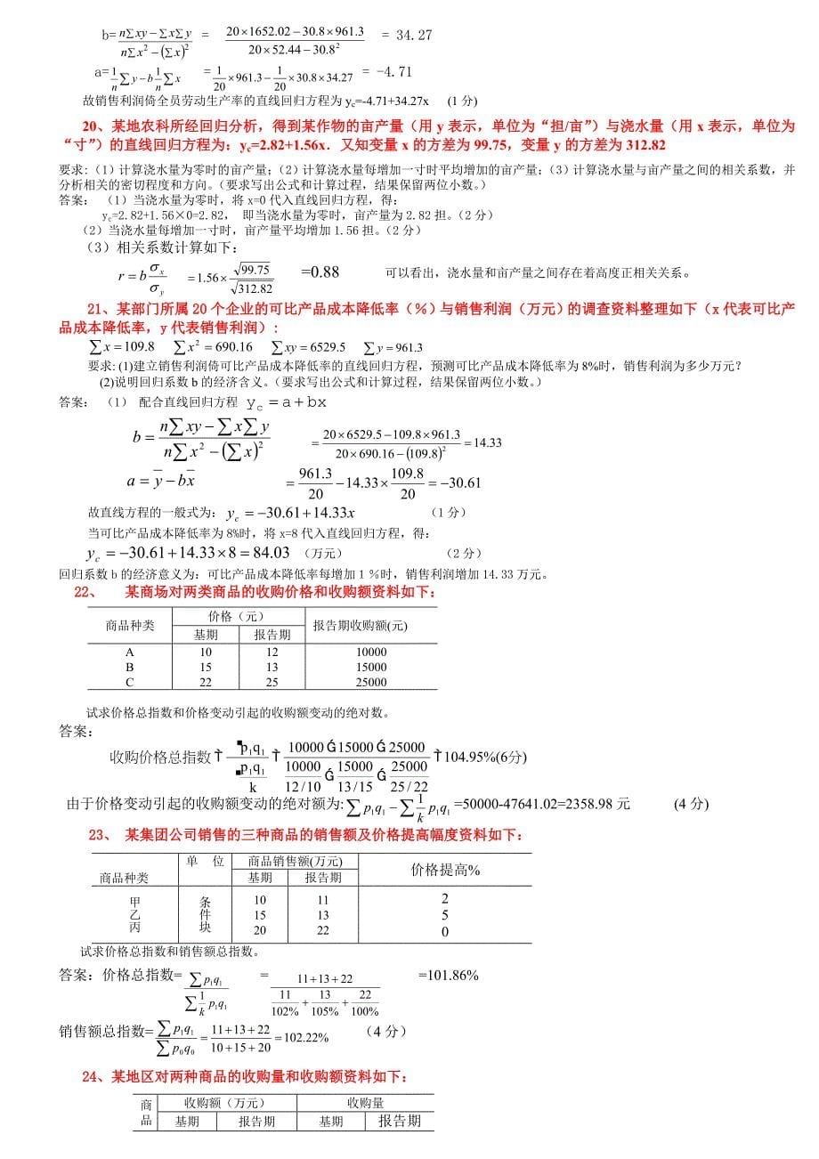 统计原理小抄 第二部分_第5页