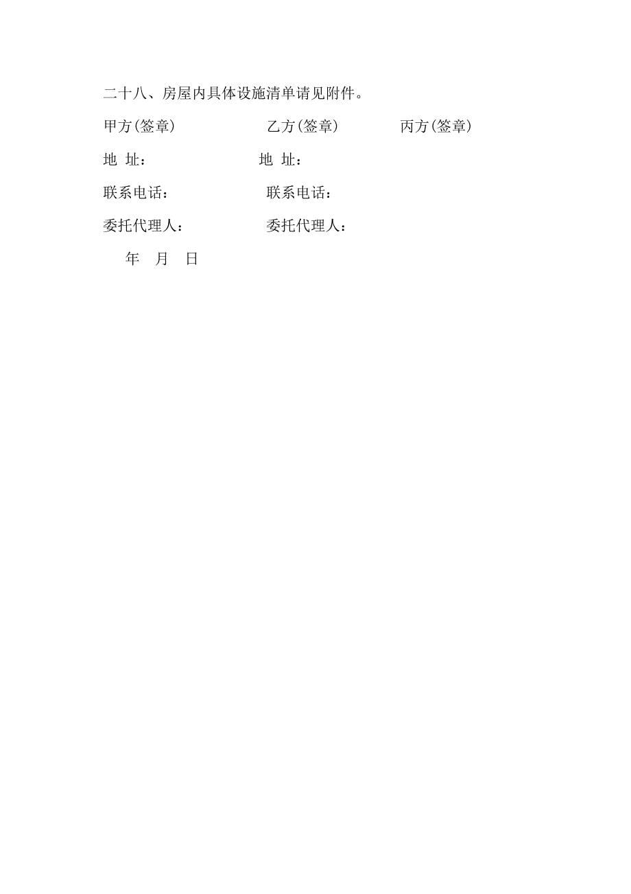 杭州租房合同一_第5页