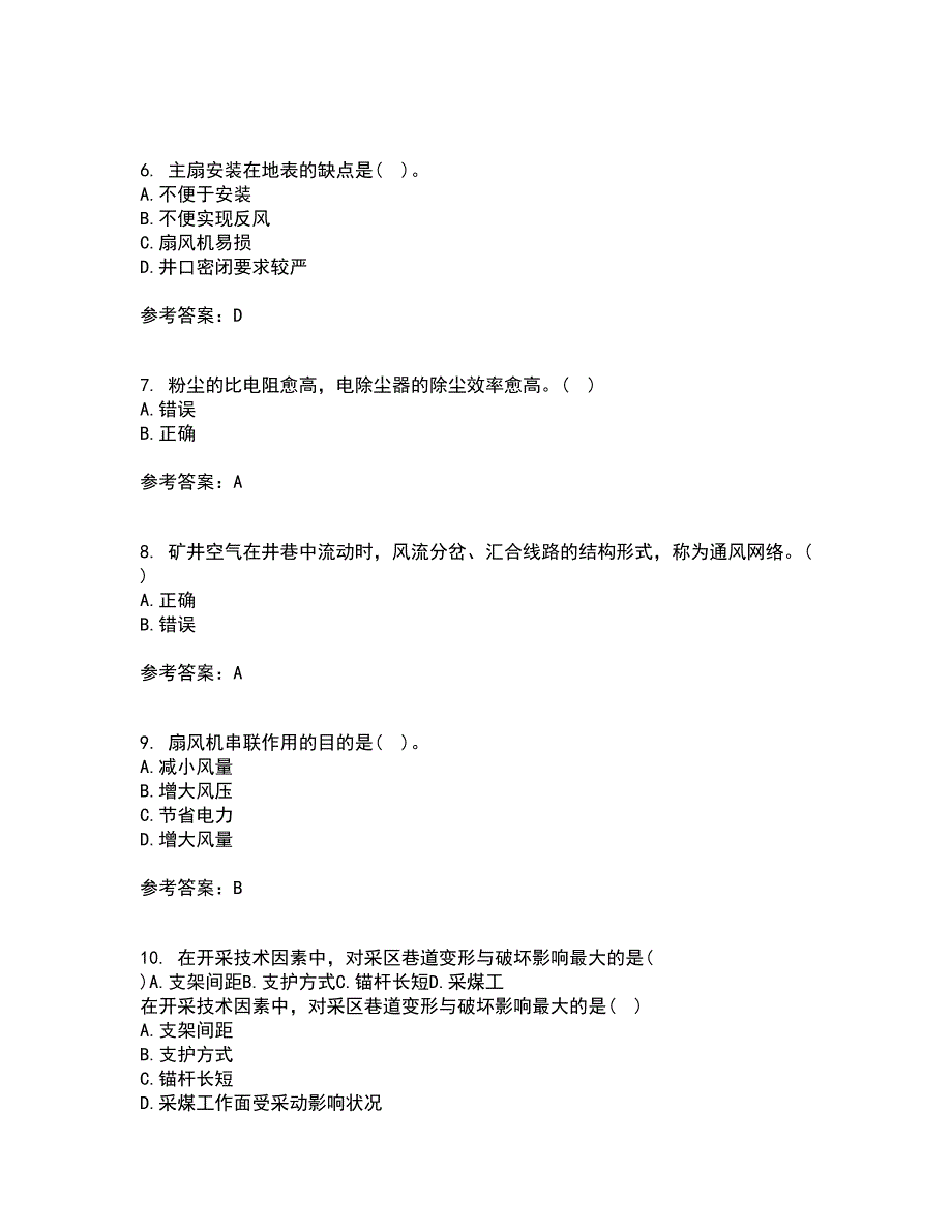 东北大学21春《煤矿通风》离线作业2参考答案13_第2页