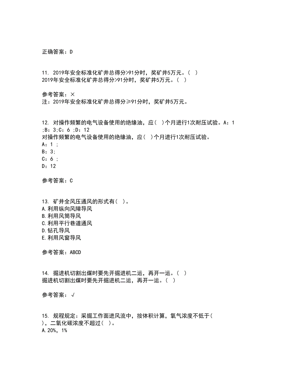 东北大学21春《煤矿通风》离线作业2参考答案13_第3页