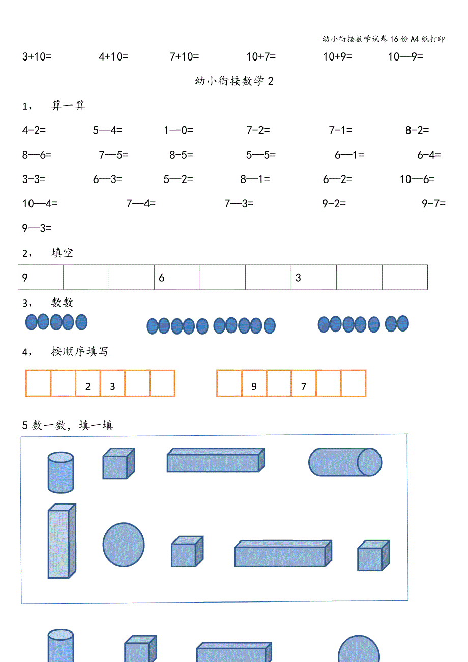 幼小衔接数学试卷16份A4纸打印.doc_第2页