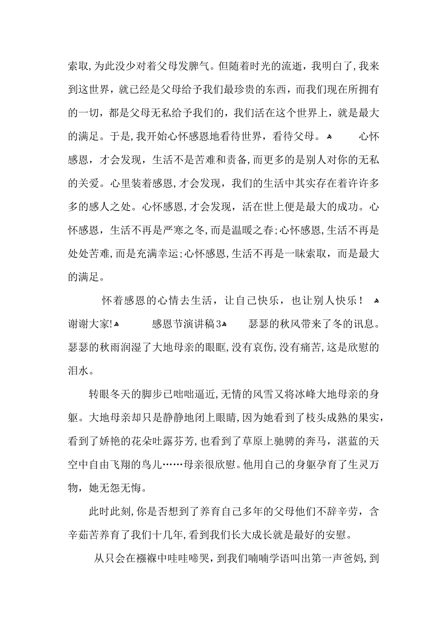 感恩节感恩父母的演讲稿_第4页