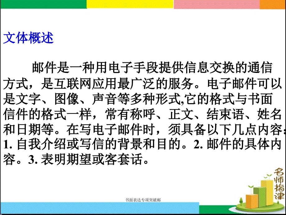 书面表达专项突破邮课件_第2页