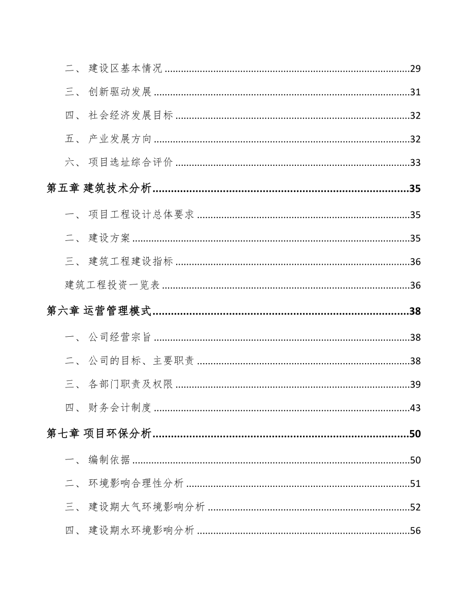 年产xxx千件智能视觉设备项目融资报告(DOC 66页)_第2页