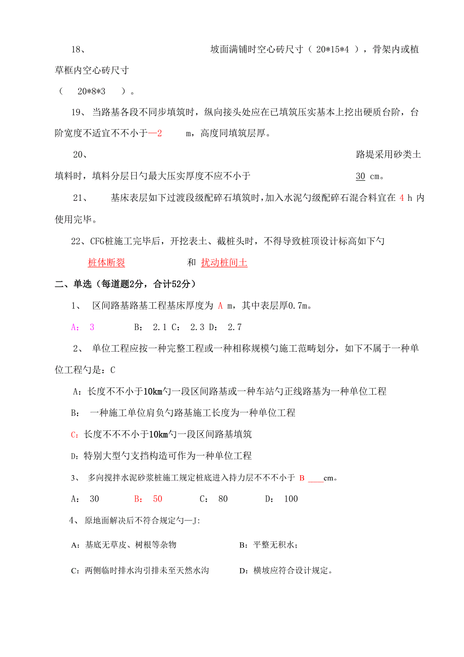 高速铁路路基关键工程试题_第3页