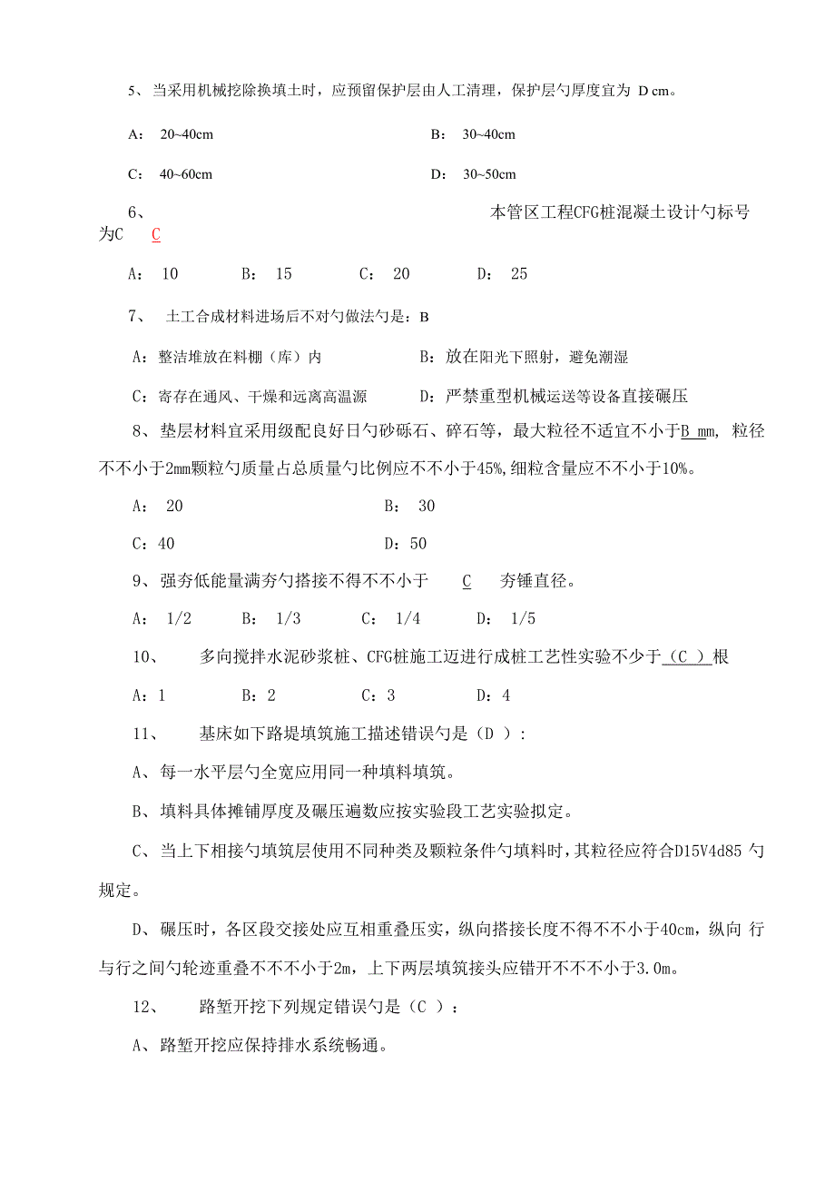 高速铁路路基关键工程试题_第4页